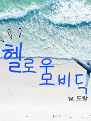 [원피스] 헬로우, 모비딕!