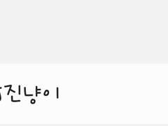 111. 고백같은 거는 임시저장에 하나정도 저장되어 있다.