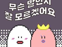 8화 - 무슨 말인지 잘 모르겠어요