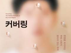 탈코부치일기 (3-2) - 여성의 커버링과 딜레마 상태