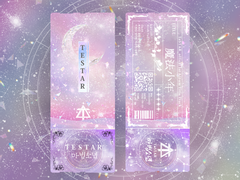 [데못죽] 마법소년(魔法小年) 티켓 도안 배포