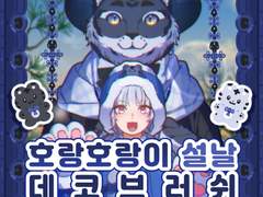 [클튜브러쉬] 🐯호랑호랑이 설날 데코브러쉬