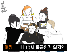 리정 통금