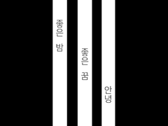 [재인은창] 좋은 밤 좋은 꿈