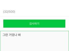 널 사랑하지 않아