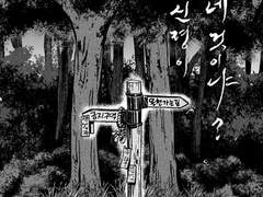 <이 산신령이 네 것이냐?> 1화(만있음)