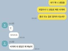 스나 생일 축하해주는