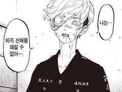 [도쿄 리벤저스/바지후유ts] 서로의 의미