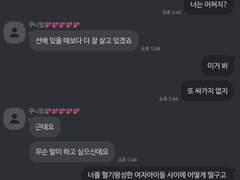 귀엽고 싸가지 없는 그 후배는