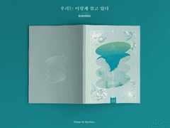 우리는 이렇게 살고 있다