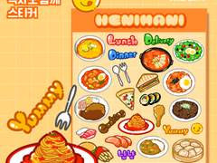 [해니마니] 식사도 함께