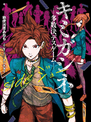 키미가시네 Side 죠