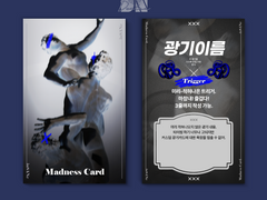 푸른 비극 광기카드 유료 배포