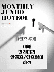 22년 1월의 준호열