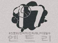 [엔트리] 17. 문 (4)