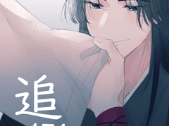 백청 - 추연追戀