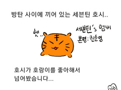 [방탄소년단팬아트]feat.호시