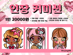 💗인장커미션💗