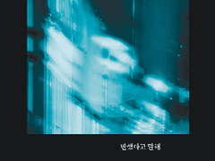 [시목동재] 딸기 싫어.