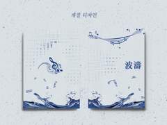 (분양 불가)파도의 선율