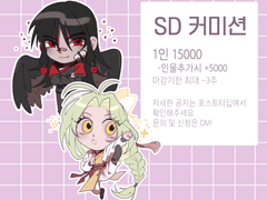 SD커미션