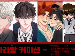 마라탕 커미션 (급전)