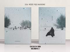 556 예정된 겨울