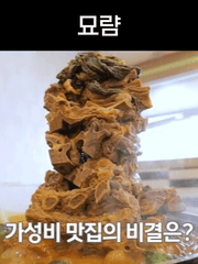 [묘럄] 감자탕 맛집