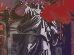 진실로 너희에게 이르노니