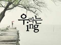 우리의 시제(時制)는 무엇일까