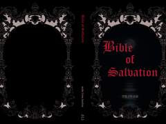 [히지긴킨] 구원 성서