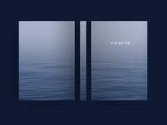 [문대청려] 단 한 번의 기회