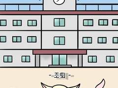 여고탐구생활 3화