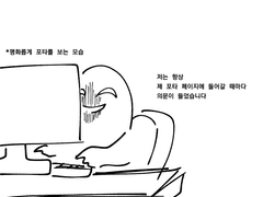 내 포타 보고 내가 놀란 만화