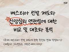 베키 리키 과제