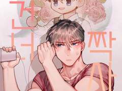 [딕슨] 벽 건너 짝사랑