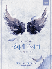 천사에 관하여 : 타락천사 편 (21-22)