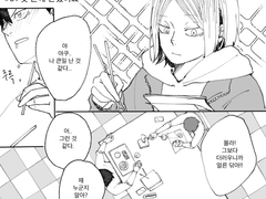 [쿠로켄] 캠퍼스물 만화