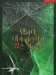 <출간> 탐하다 내게 허락되지 않은 것들을 _ 외전