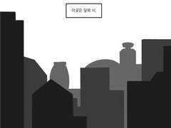 고생한게 아쉬워서 올리는 헬로! 헬즈송 단행본 편집