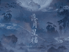 낙월성파 :: 落月星播