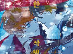 [원신/타르종려] 완벽한 작별