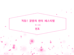 Lorem Ipusm&Seraph 2일차