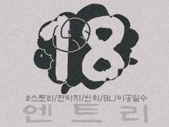 [엔트리] 18. 문 (5)