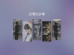 소년의 사정 10 [END]