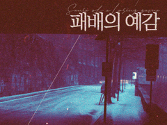 [리암노엘] 패배의 예감 02