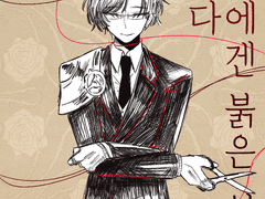 [미완]파르에겐 붉은 실이 보인다.