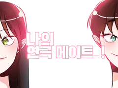 나의 연극 메이트! 백업