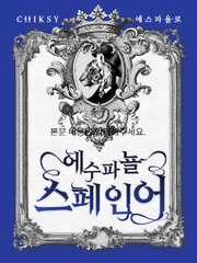 Chiksy 에스파욜로 스페인어