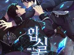 [BL 리뷰]입실론